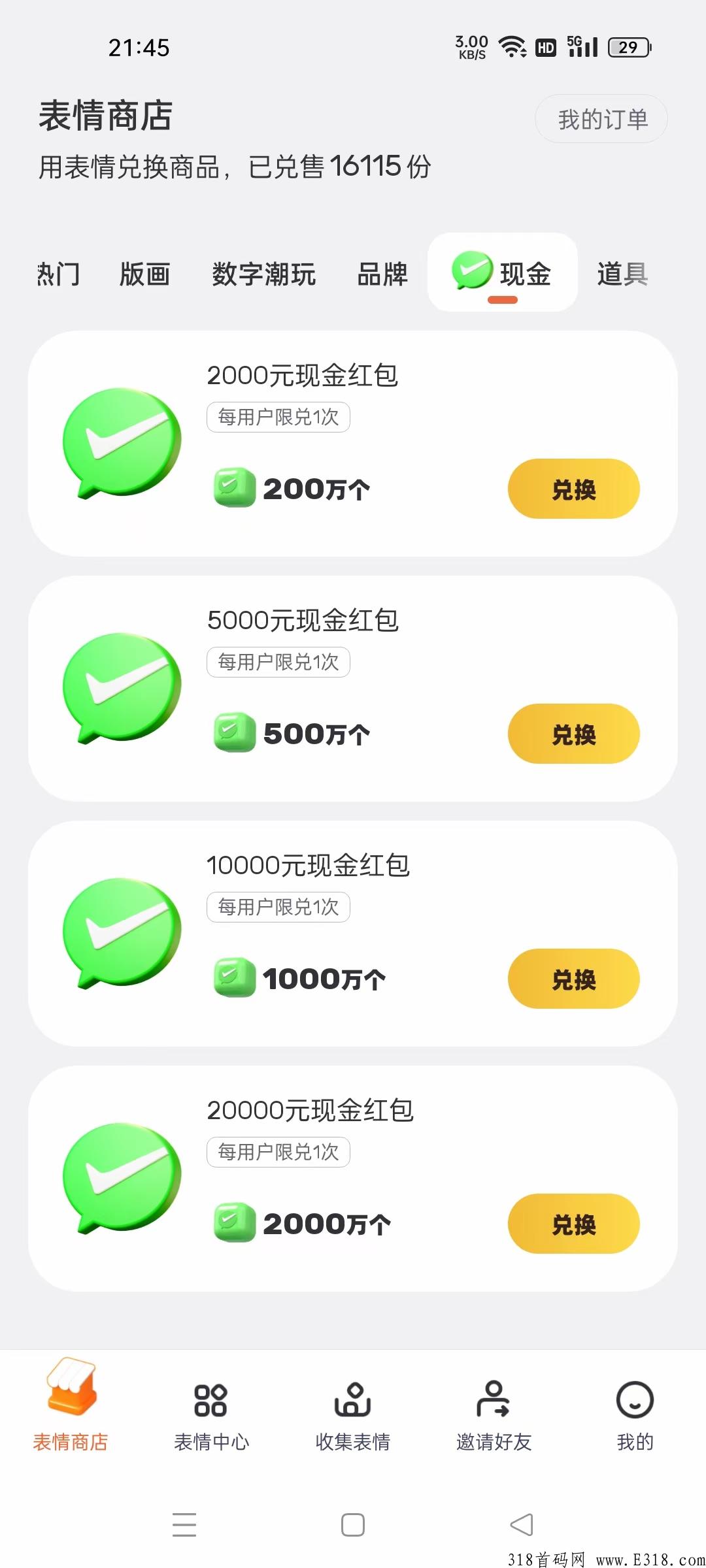 蜂群首码新项目，表情世界，第一波肉