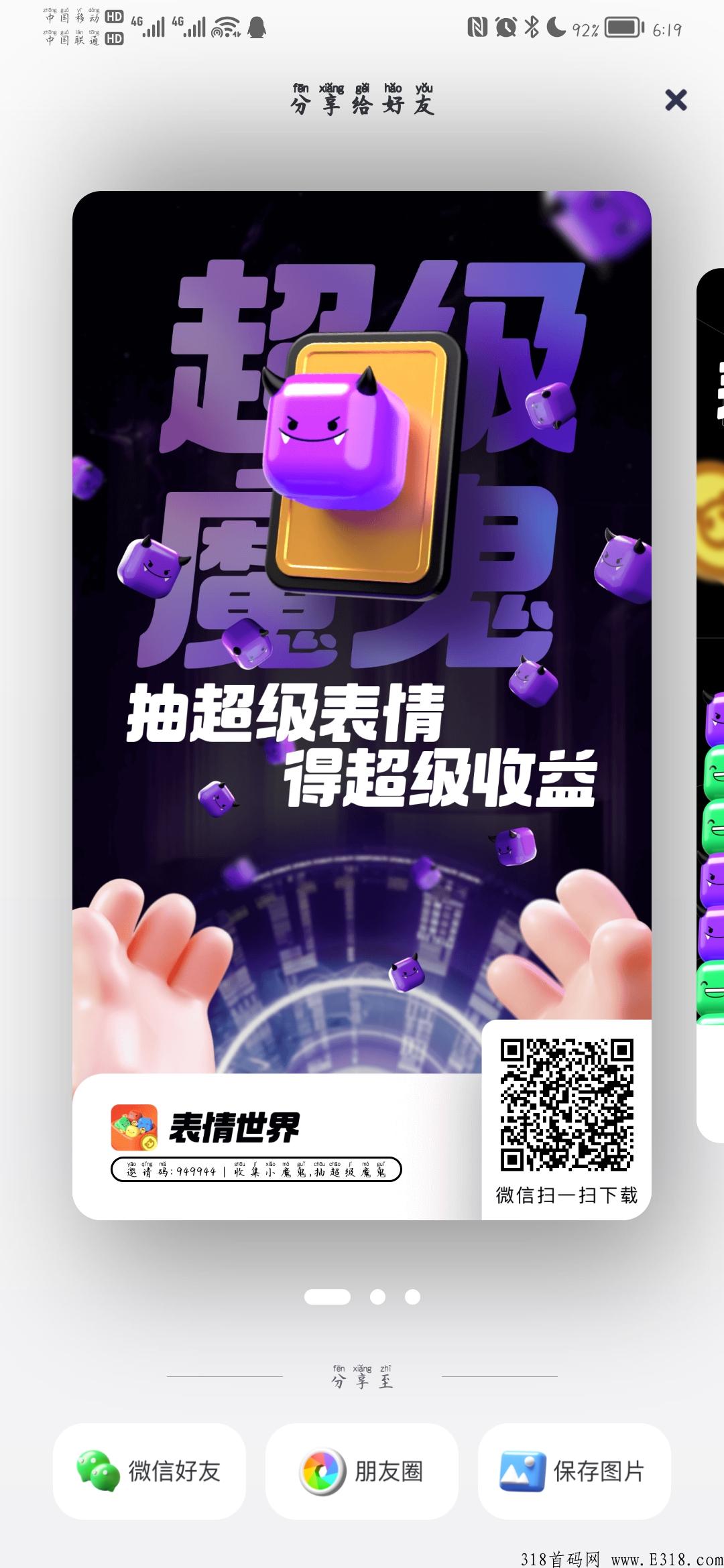 蜂群首码新项目，表情世界，第一波肉