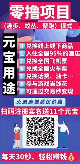 仌选商城，仌宝是什么？ 首码项目，免费注册，火爆全网
