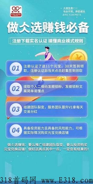 仌选商城，仌宝是什么？ 首码项目，免费注册，火爆全网