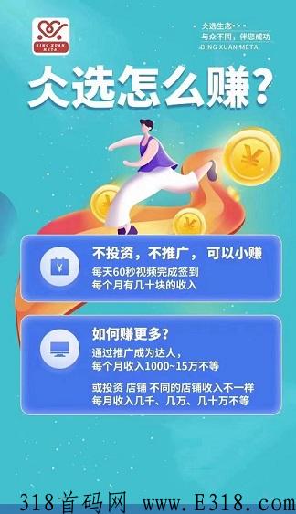 仌选商城，仌宝是什么？ 首码项目，免费注册，火爆全网