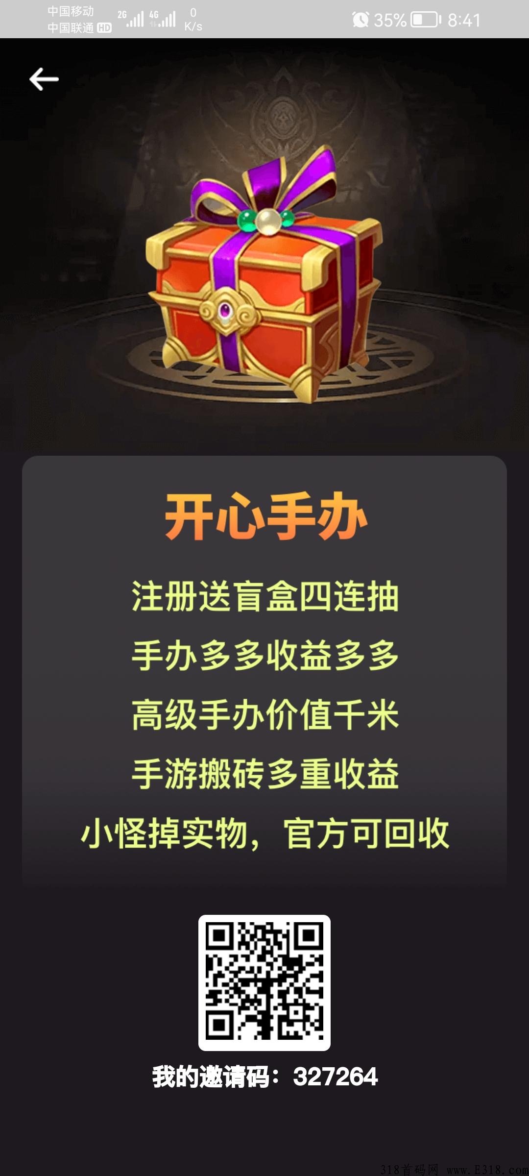首码开心手办，赚米之王