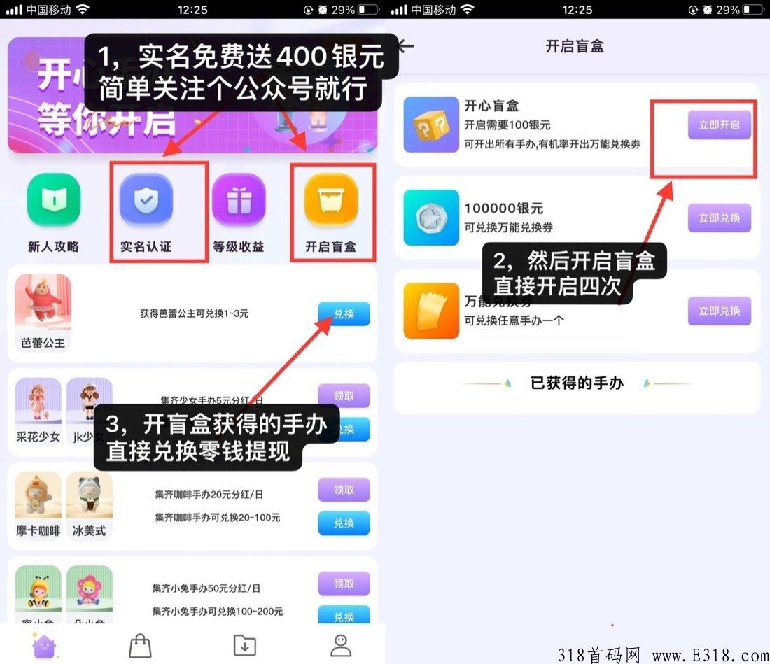 首码开心手办，赚米之王