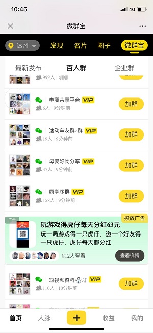 微信加群微群宝帮你搞定，新人直接提奖励