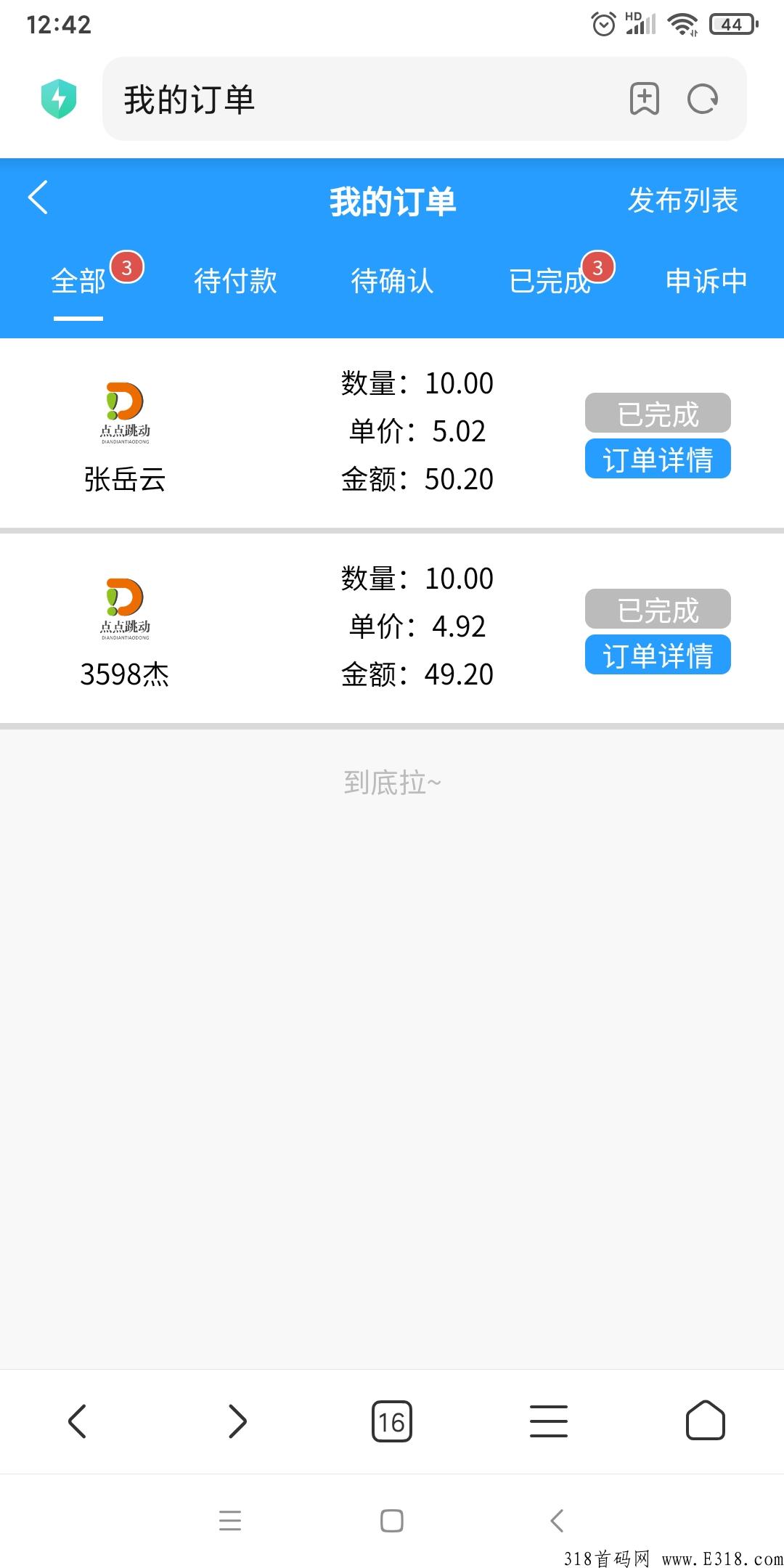 首码点点跳动卷轴，每天点签到进去看三个广告，免费认证