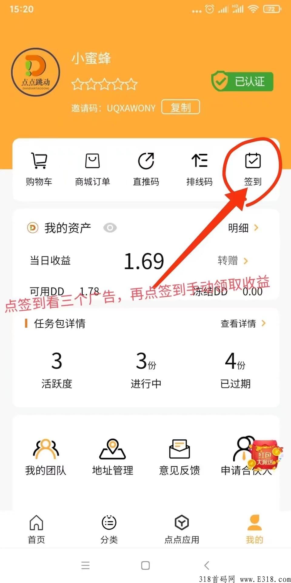 首码点点跳动卷轴，每天点签到进去看三个广告，免费认证