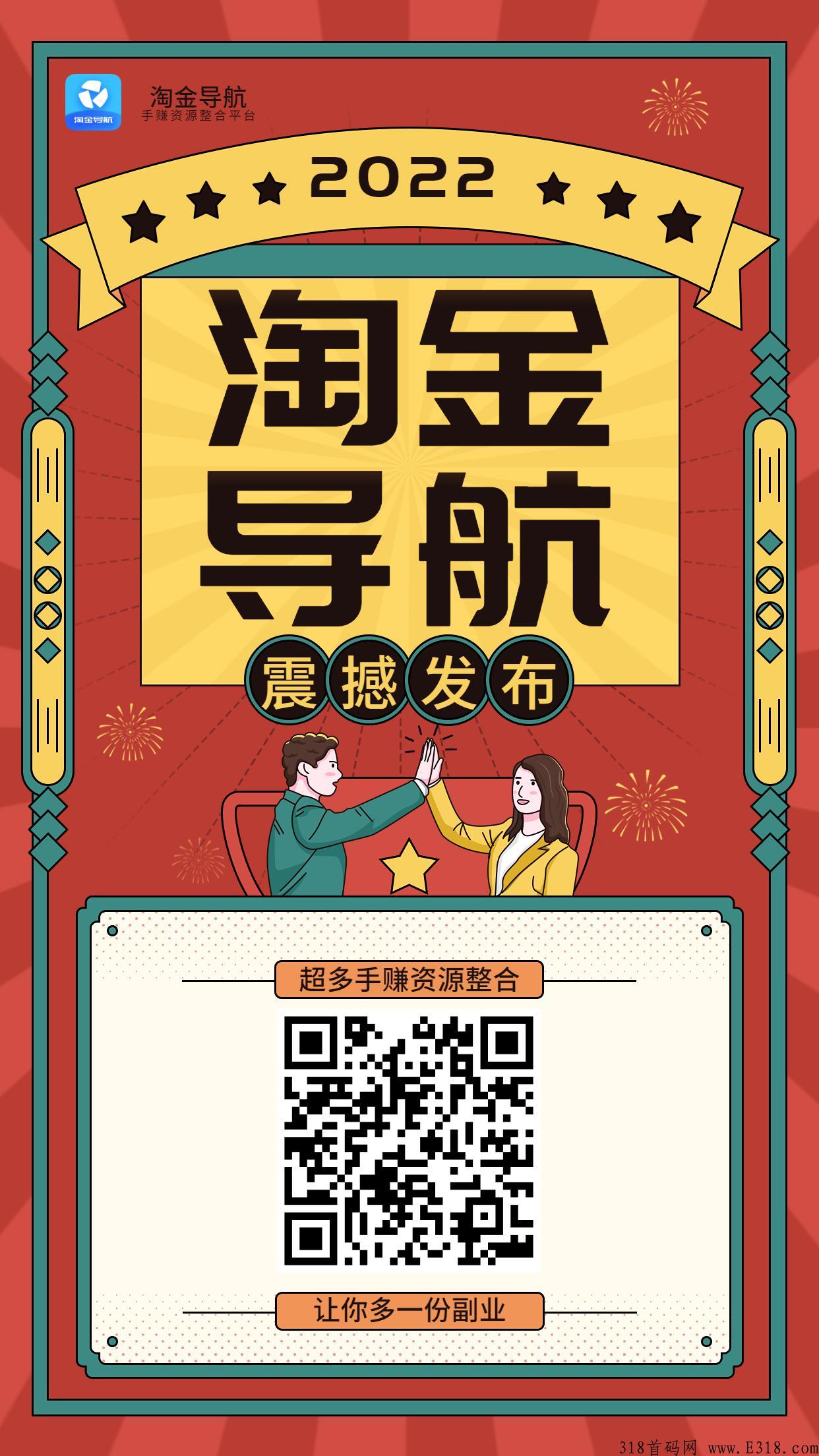 淘金导航一站式多任务多资源平台，整合资源1000多款，是一款最真实可靠的赚钱平台