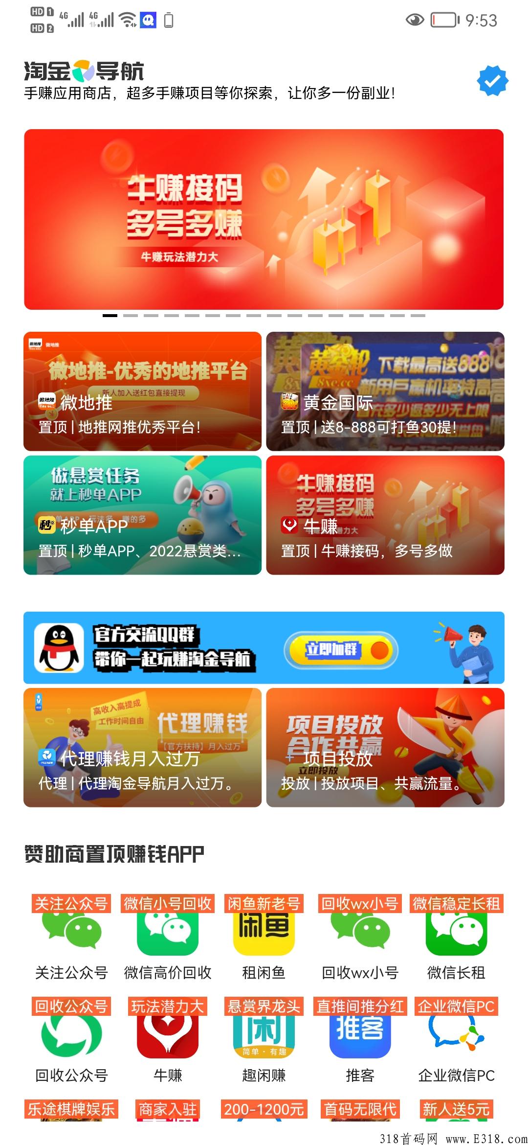 淘金导航一站式多任务多资源平台，整合资源1000多款，是一款最真实可靠的赚钱平台