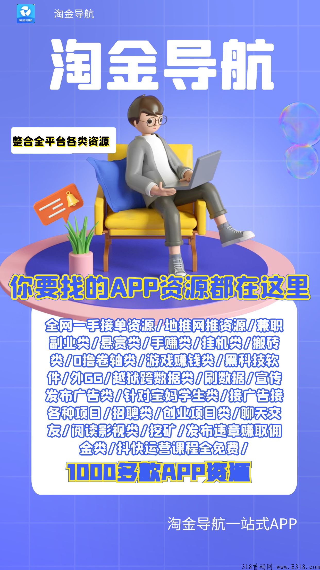 淘金导航一站式多任务多资源平台，整合资源1000多款，是一款最真实可靠的赚钱平台