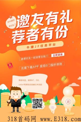 牛赚,辅助注册,操作简单,推广3级分成