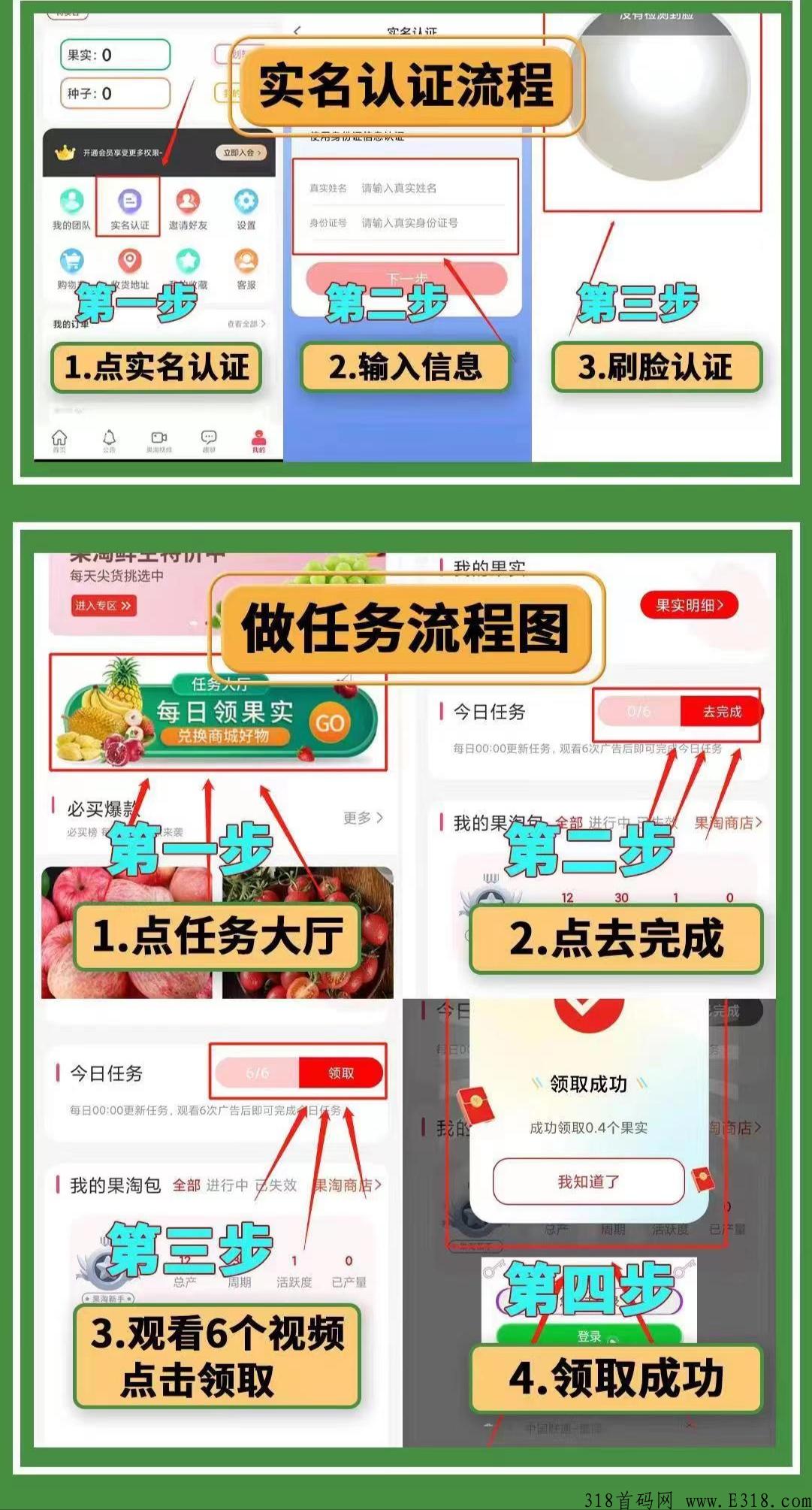 果淘鲜生，首码项目发布，免费注册