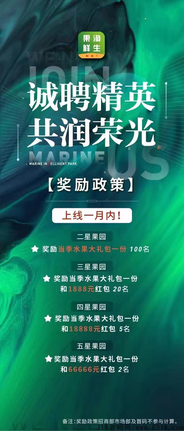果淘鲜生，首码项目发布，免费注册