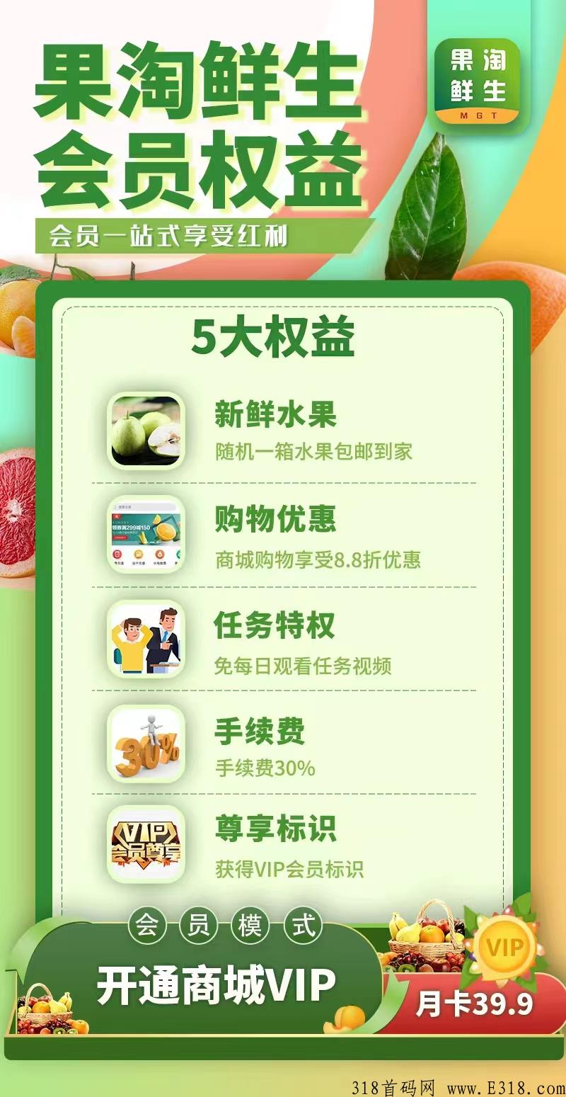 果淘鲜生，首码项目发布，免费注册