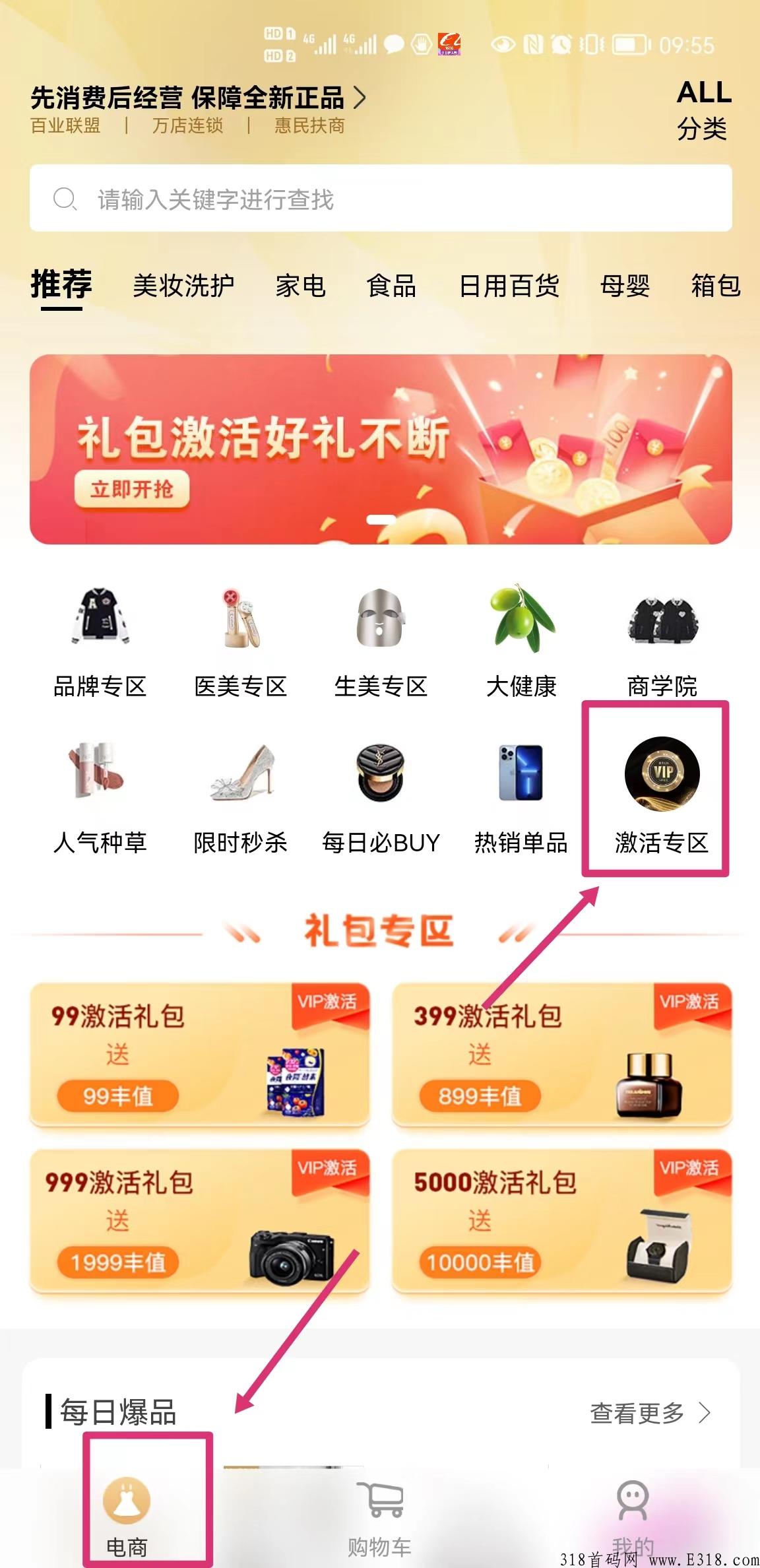 德丰汇购商城，首码项目