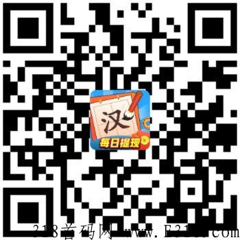 汉字大玩家APP，新体重平台 新平台大水