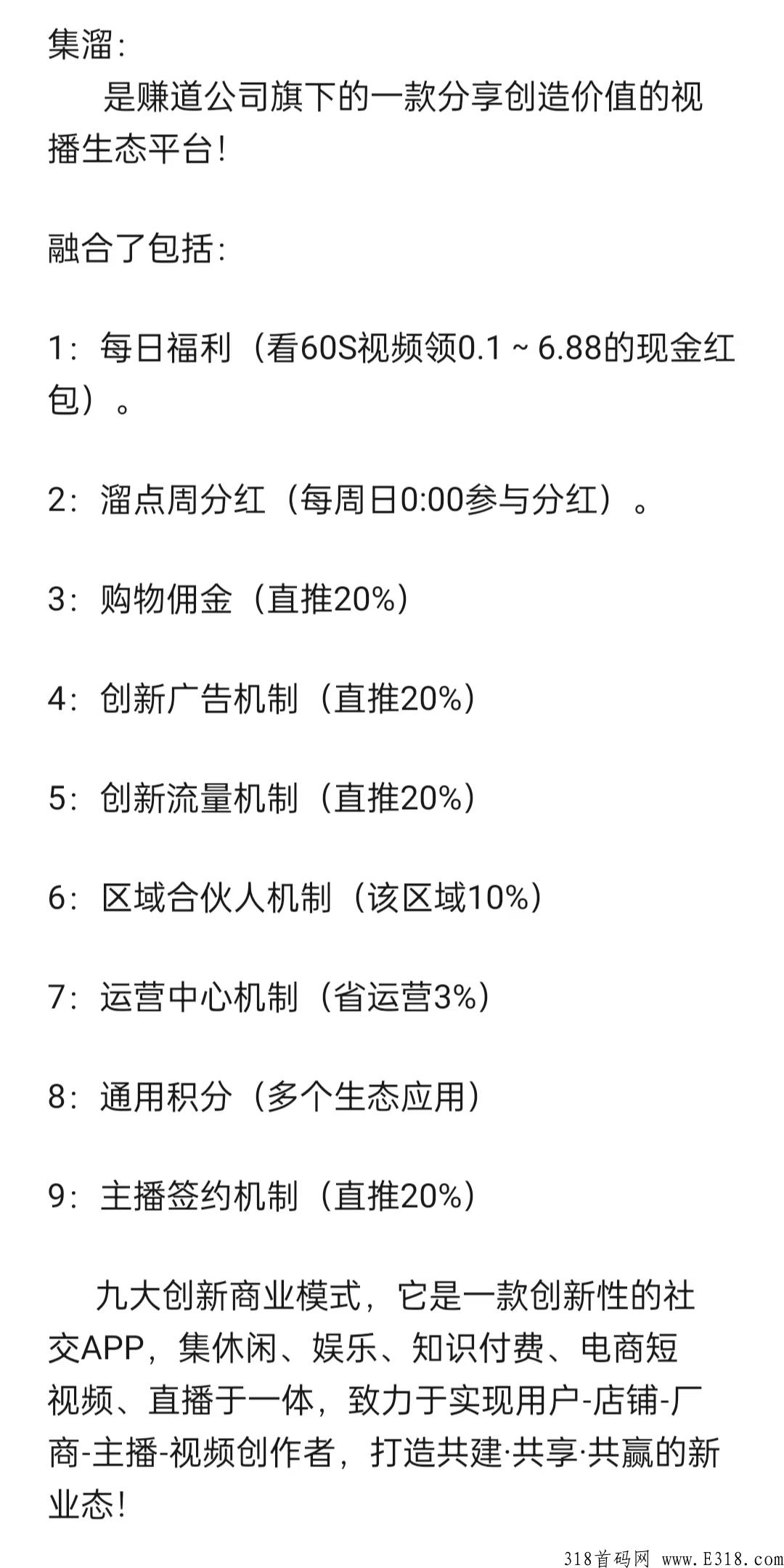 集溜短视频新平台，每天看一分钟视频领h包