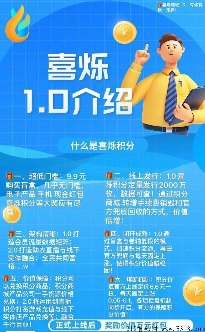 喜炼撬动百万财富,火爆全网,人人都能拿奖励