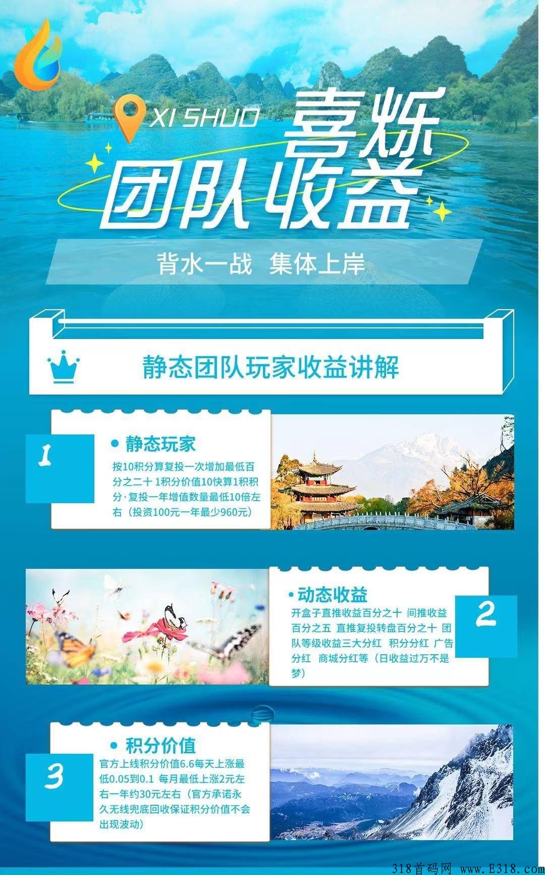 喜炼撬动百万财富,火爆全网,人人都能拿奖励