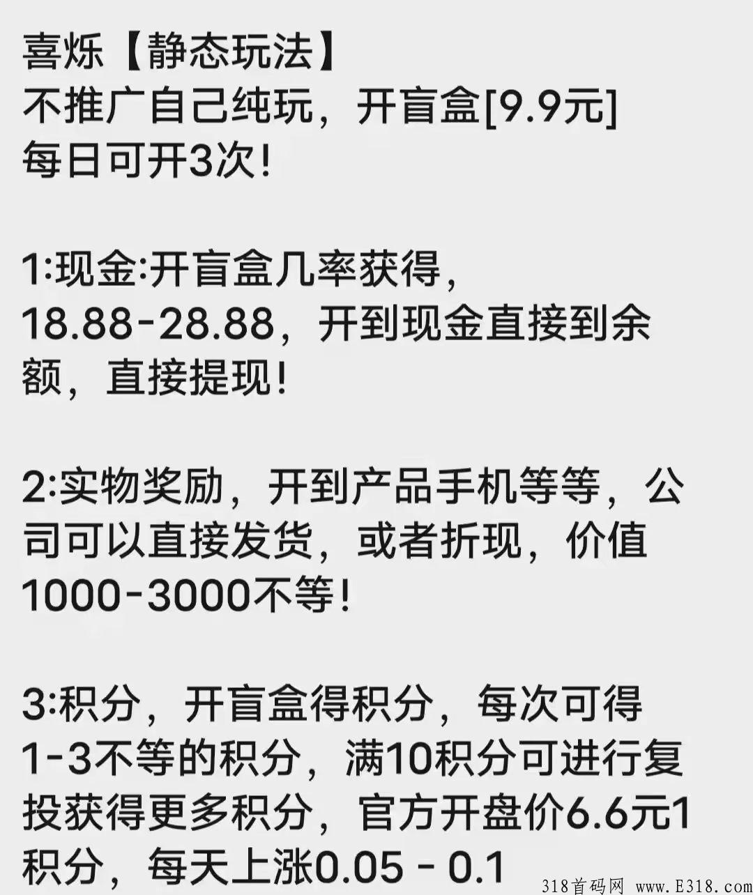 喜炼撬动百万财富,火爆全网,人人都能拿奖励
