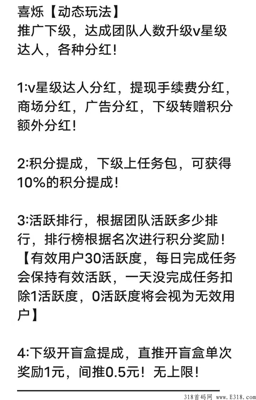 喜炼撬动百万财富,火爆全网,人人都能拿奖励
