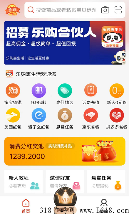 乐购惠生活靠谱吗，公排自动分配团队电商新风口是真的吗