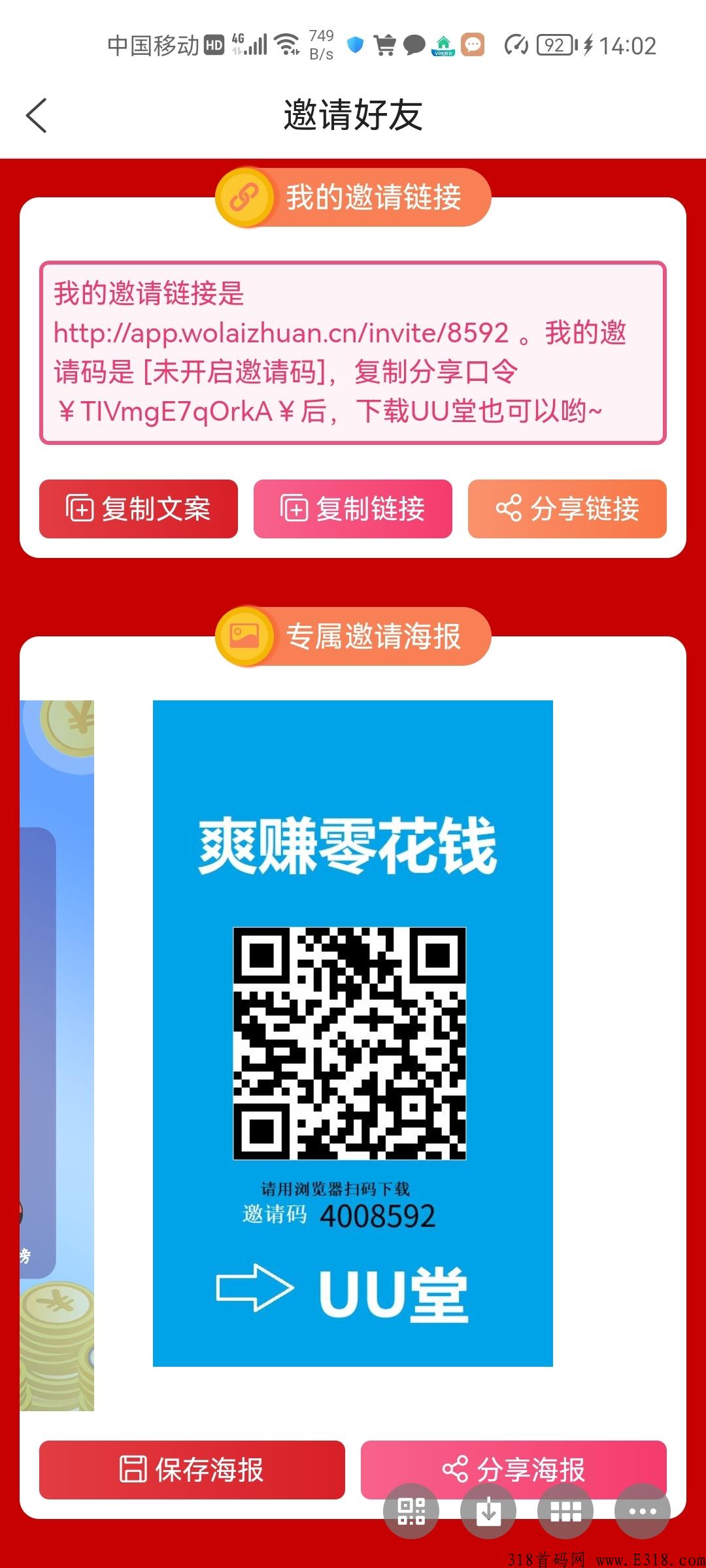  UU堂，搜索赚钱，撸羊毛的神器，亲测两天才来推荐