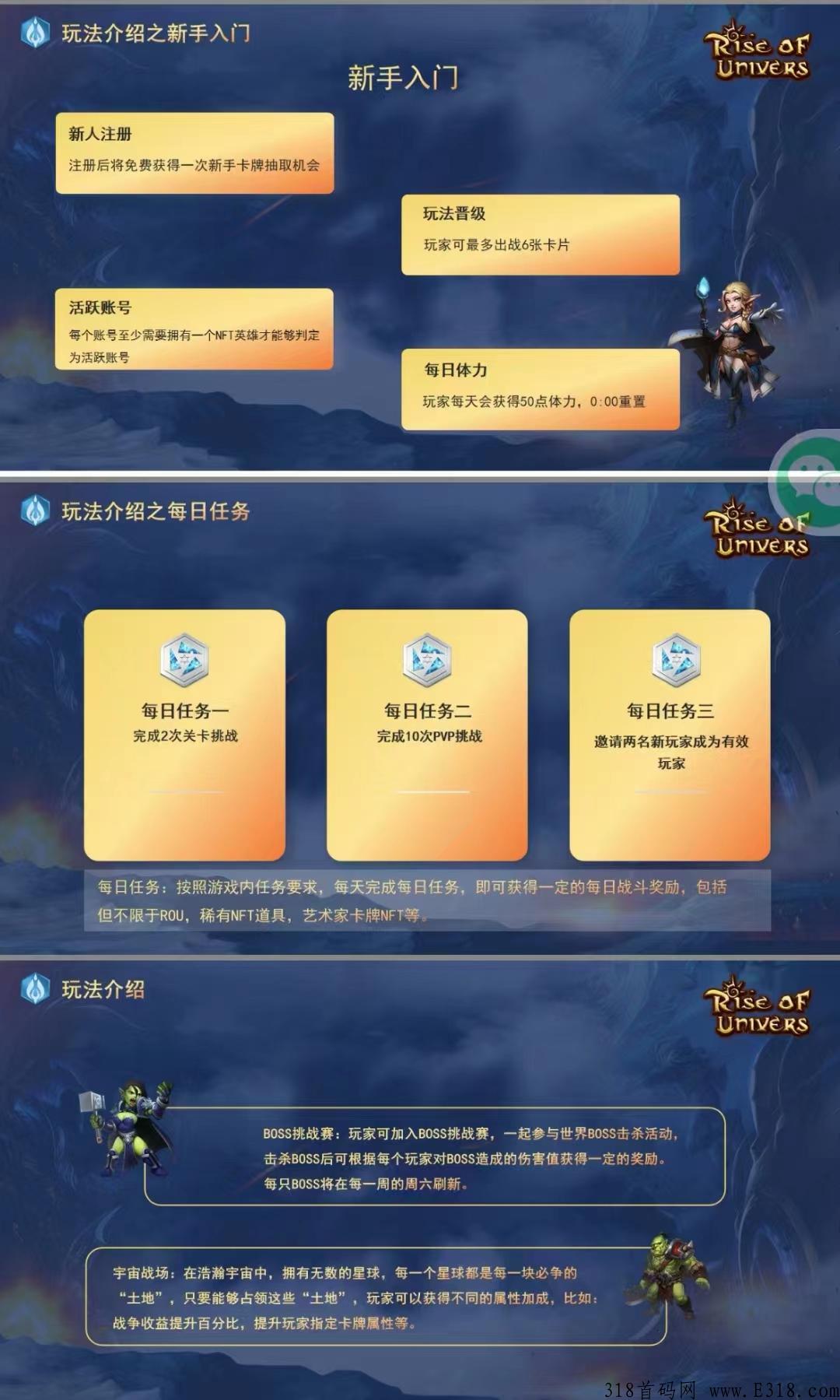 打金链游，首码项目， (宇宙崛起)