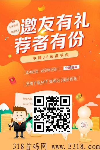 牛赚，稳定到账，辅助注册发短信，新出的辅助注册的平台