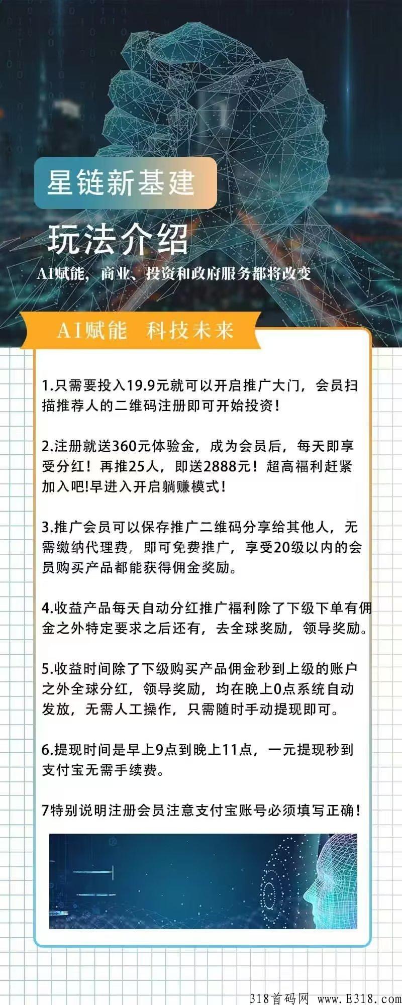 金融科技发展星链新基建 ,每天收益,成为有效会员激活 金融科技发展星链新基建 ,每天收益,成为有效会员激活