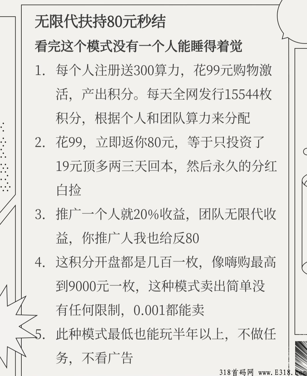 环球美途最高扶持，看完这个模式，没有一个人能睡着觉