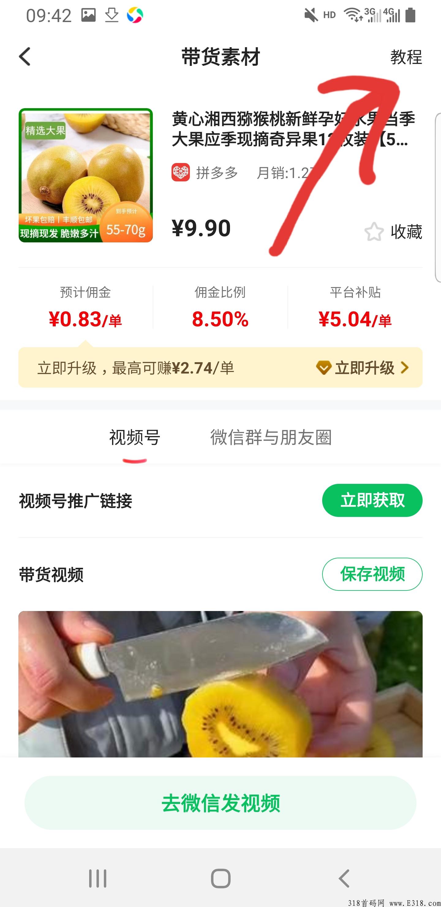 可推，人人都可以做短视频带货up主