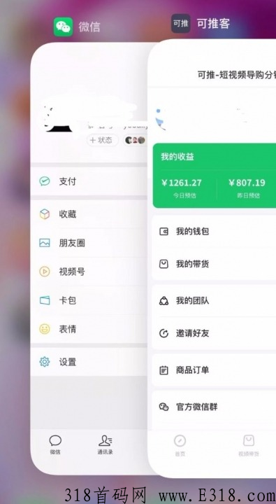 可推，人人都可以做短视频带货up主