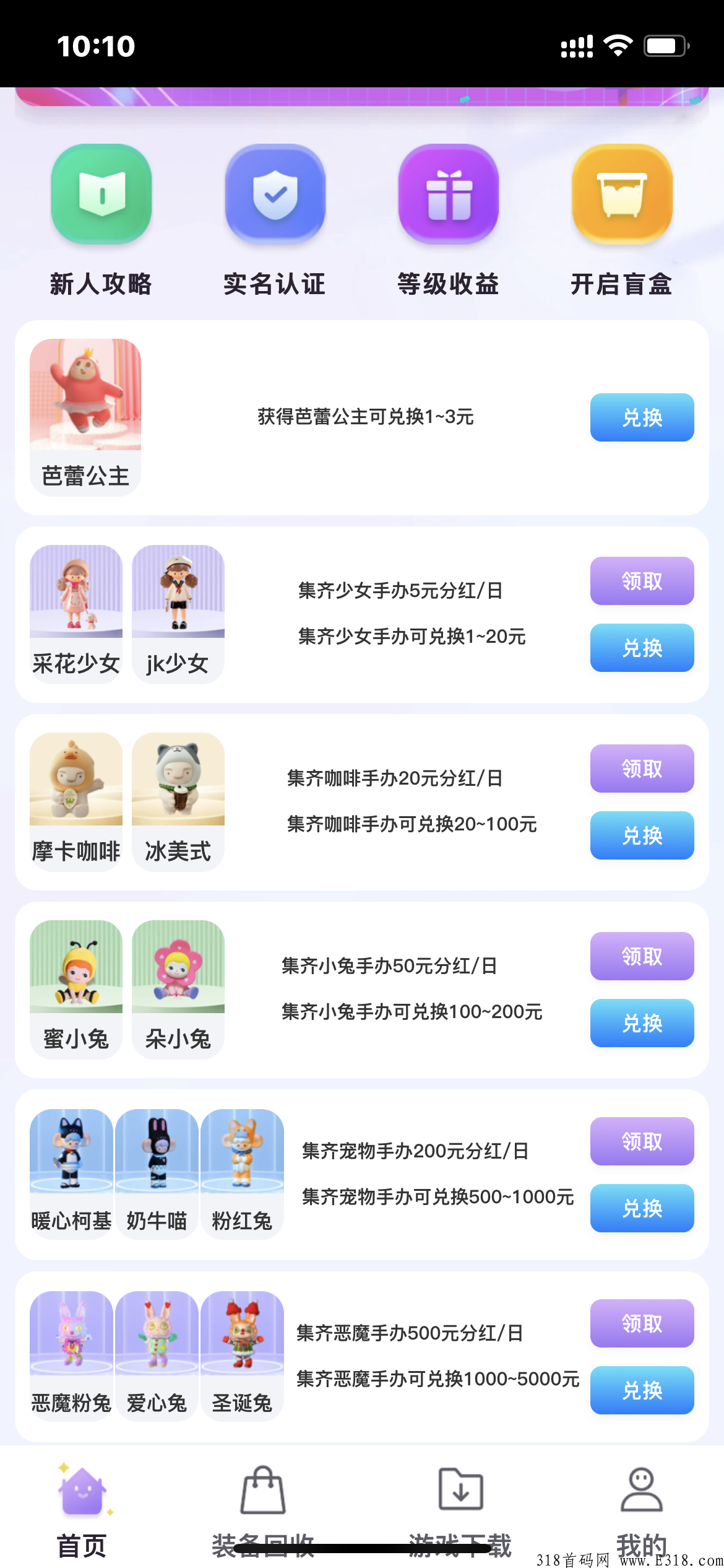 开心手办强势上市,盲盒与手游结合体谁玩谁上头,稳定日收入80+