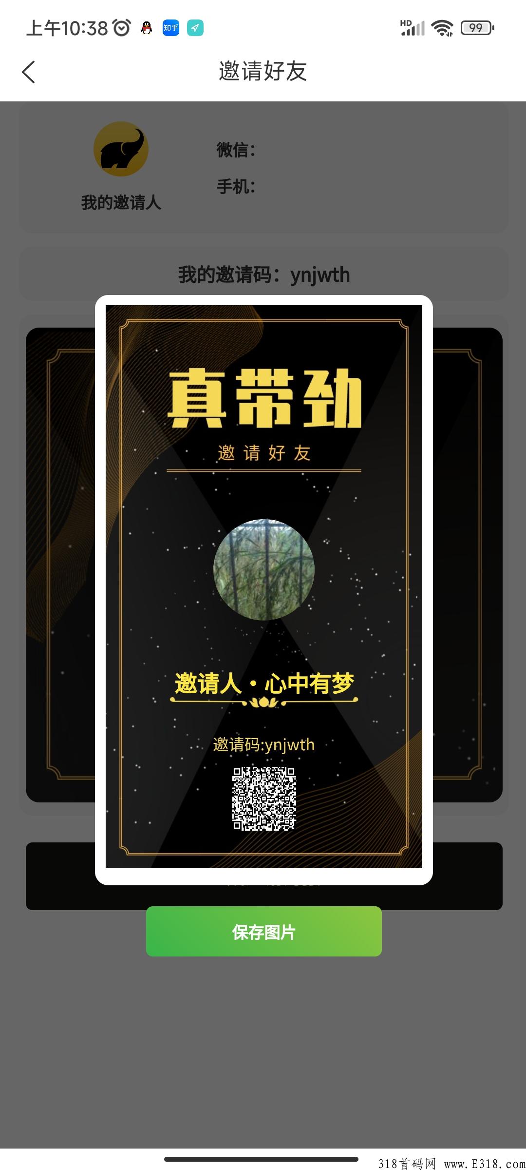 首码项目，真带劲，上架应用商城