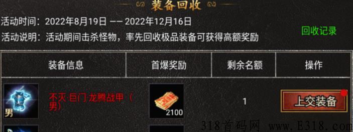 官方回收元宝 装备，保底回收 一天30+