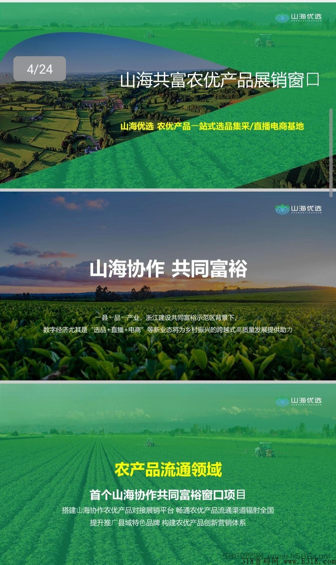 【山海优选】全网正式上线倒计时三天 【山海优选】全网正式上线倒计时三天