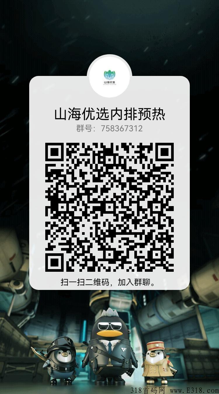 【山海优选】全网正式上线倒计时三天 【山海优选】全网正式上线倒计时三天