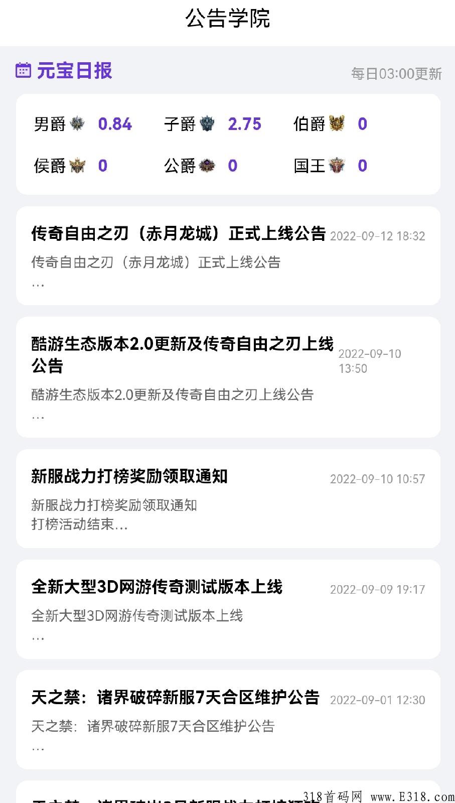 最新动态，传奇正式上线，元宝一路飙升