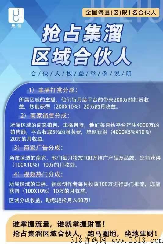 集溜官方，红利爆发期,全网对接