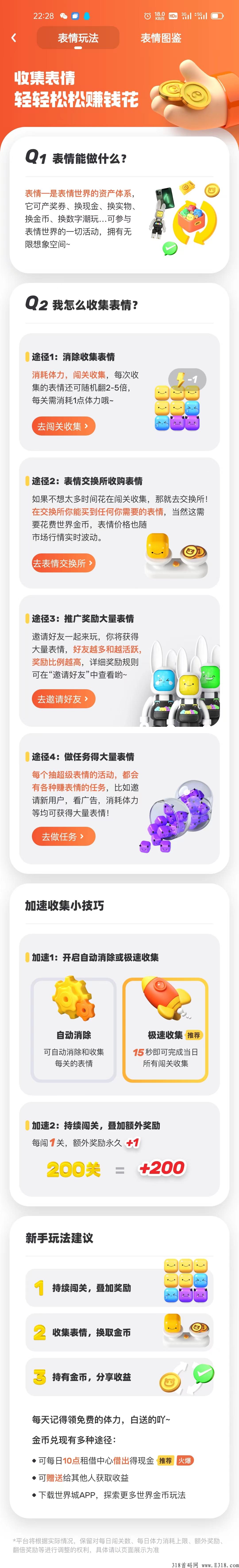 表情世界超高扶持，福利拉满，直推扶持50%，间推扶持20%