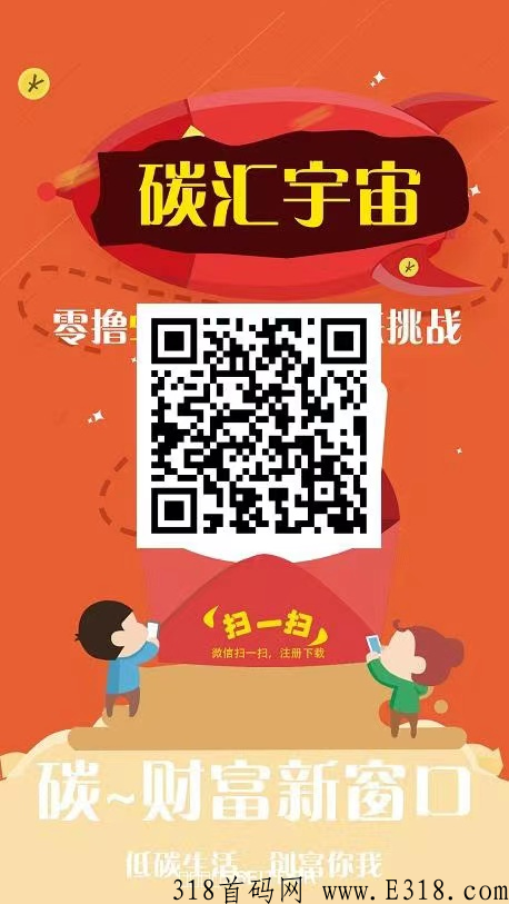 碳汇宇宙,极致项目,双碳交易,升级分奖励 image.png