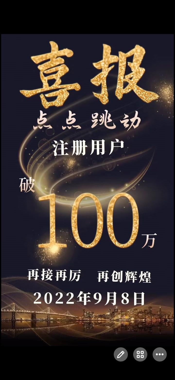点点跳动，今年最稳项目，免认证费