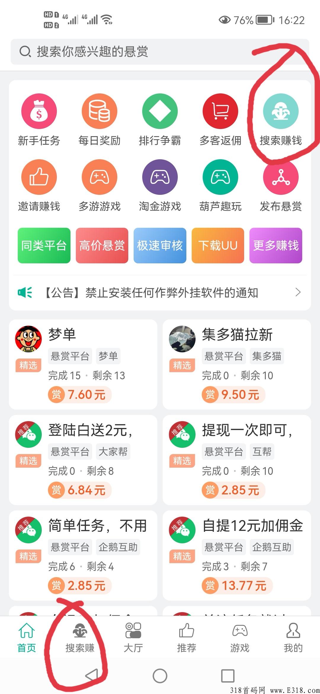 首码UU堂，搜索下载应用，不用试玩，单价高流程简单，速度上车
