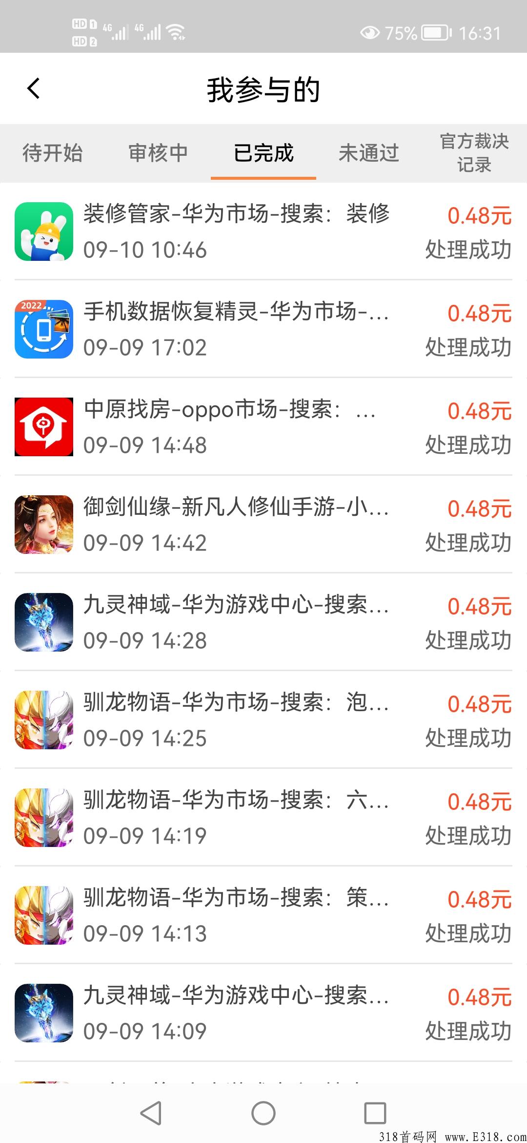 首码UU堂，搜索下载应用，不用试玩，单价高流程简单，速度上车