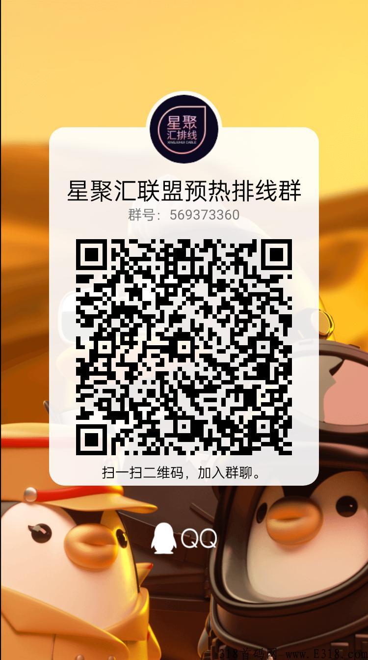 星聚汇火爆排线兜底三星大区，星不用持包，新人注册每天h红
