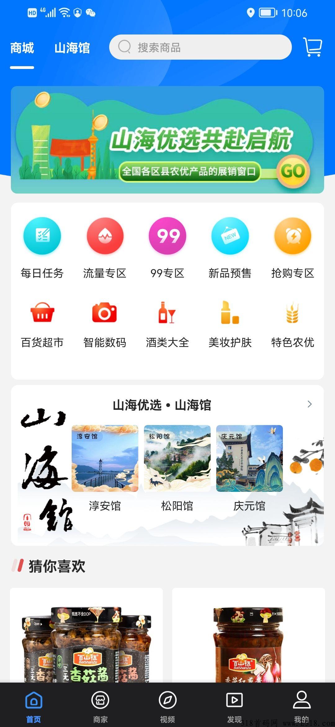 【山海优选】今日开放内带交易