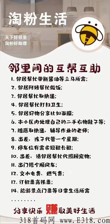 淘粉生活3.0友邻YONI，是做什么的，是真的吗