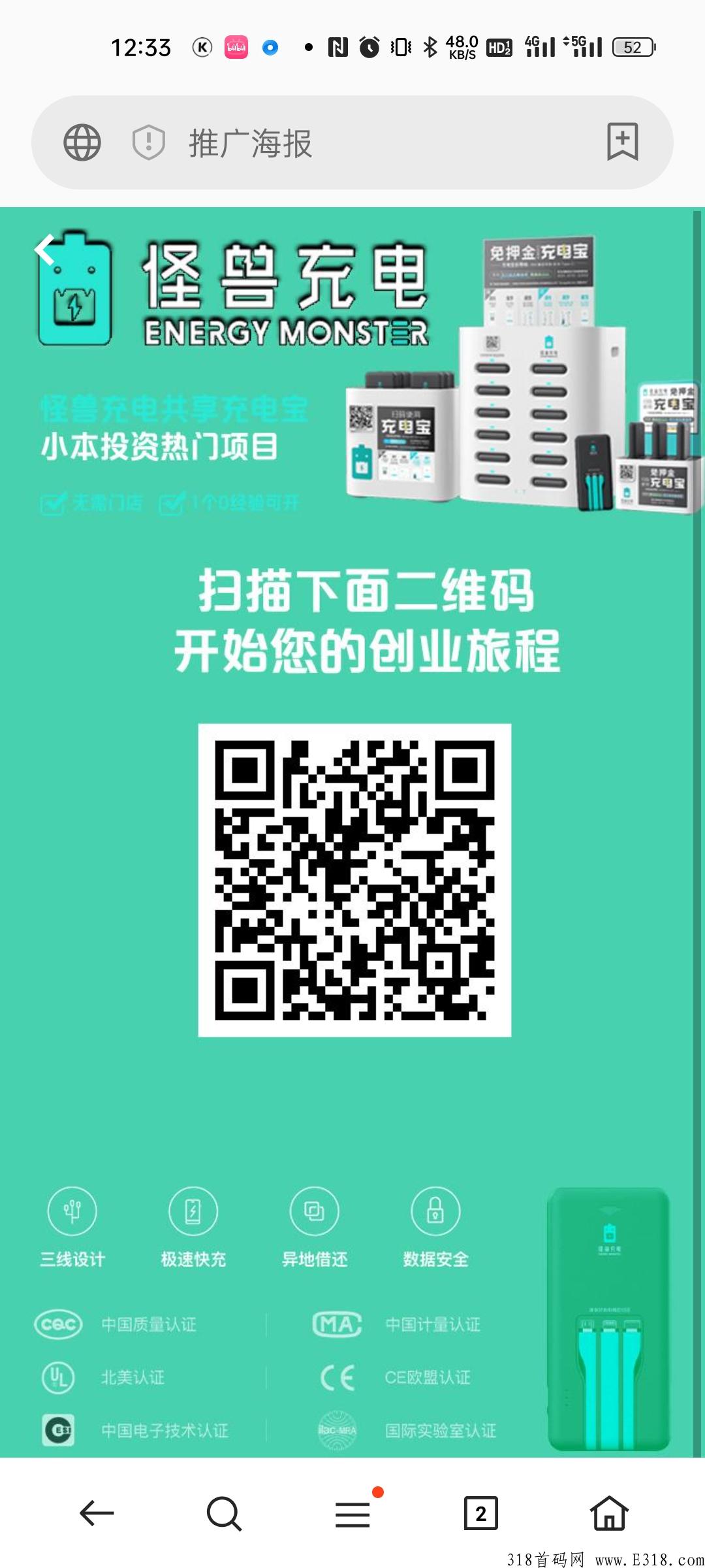 今日首码怪兽充电正式上线，火速占场