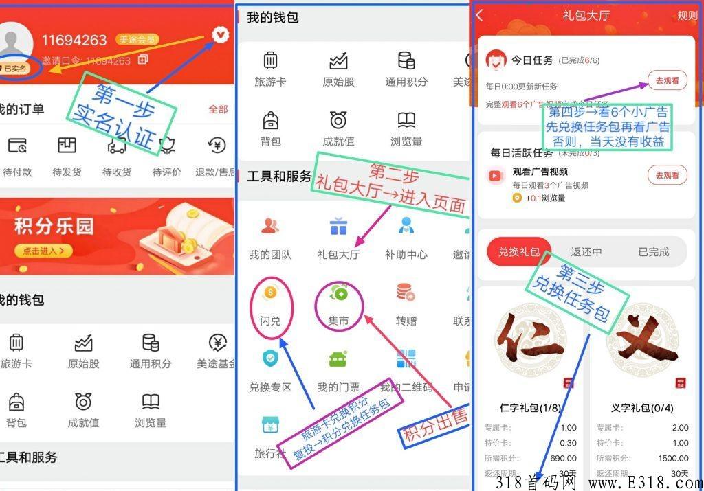 环球美途2.0海购模式，免费0撸卷轴模式，还没上车的赶紧跟上吃肉