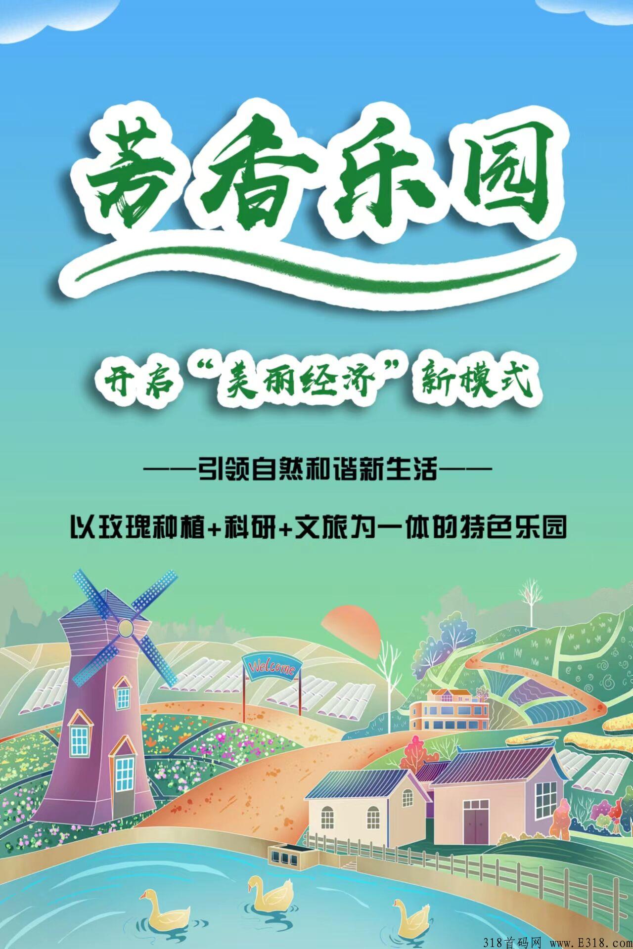 ​芳香乐园，认购立返70%本，不压，可以100％提现当日到账